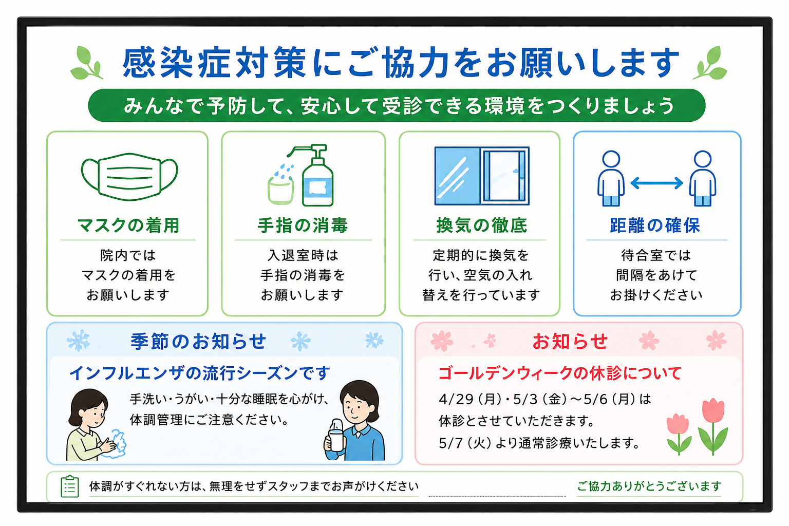 感染症対策のお知らせ