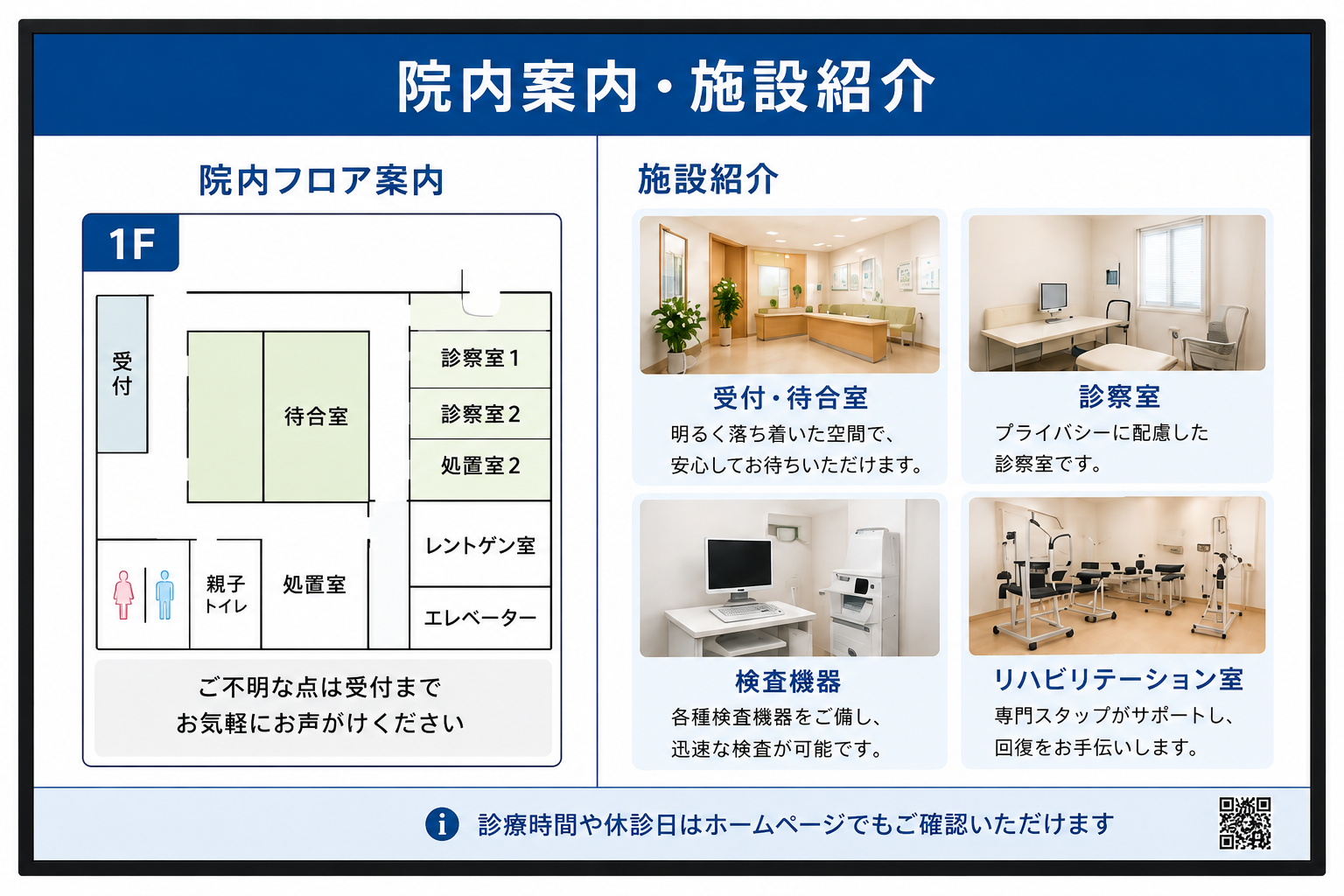 院内案内