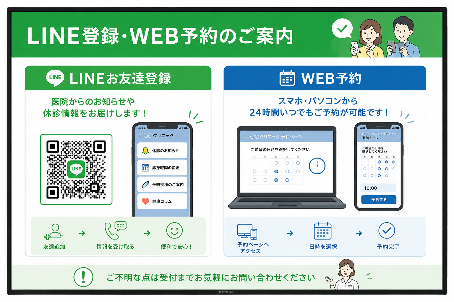 LINE登録・WEB予約のご案内